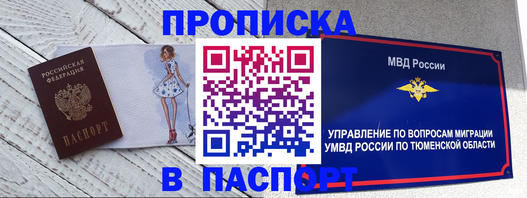 временная регистрация недорого в Почепе